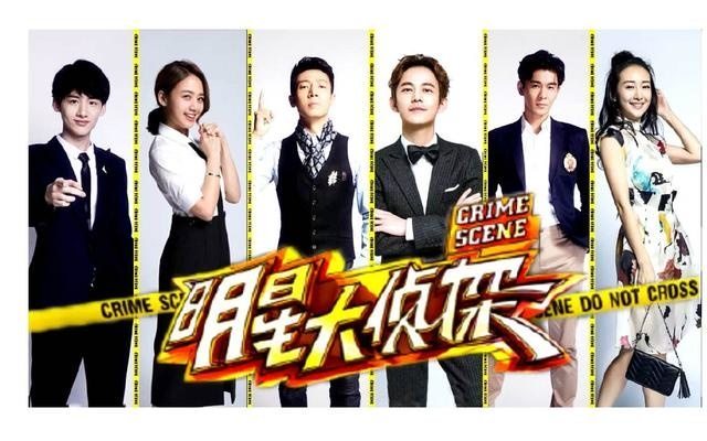 明星大侦探名言,探索未知旅程中的自信与成就感之路