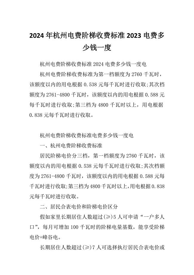 杭州用电价格,科技重塑能源体验,智能电力引领未来生活