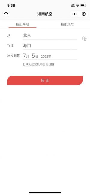海航官方微信公众号,乘风破浪,共舞变化,开启梦想之旅
