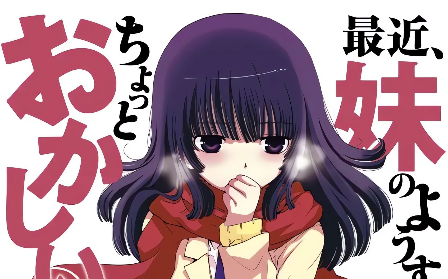 最近我的妹妹有点怪,一场心灵与自然的奇妙旅行电影