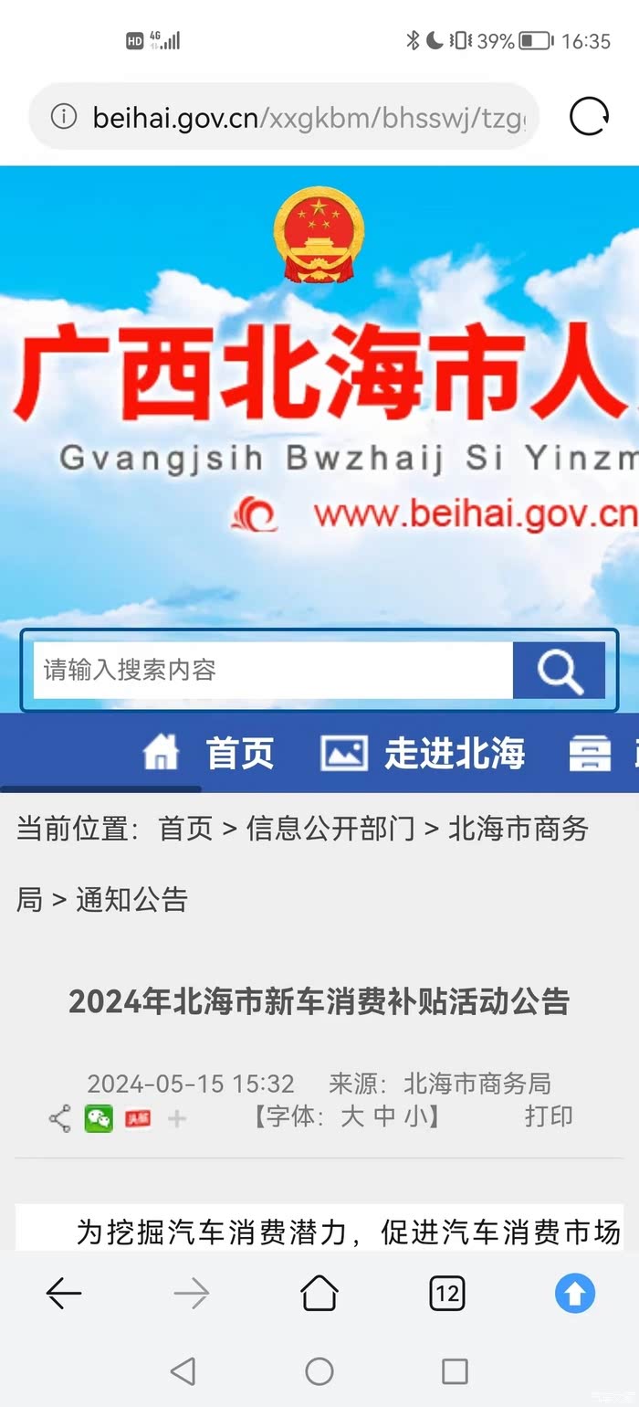 广西北海最新招商政策详解及指南