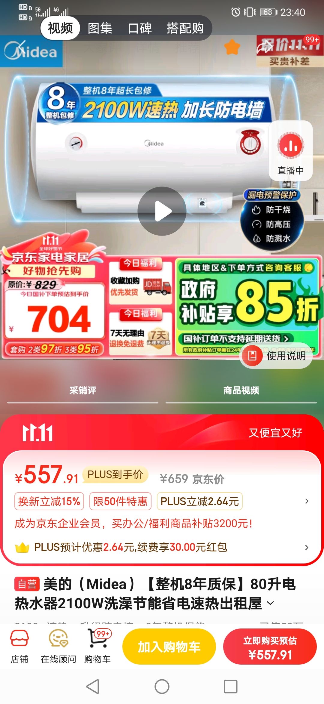 美的储水式电热水器价格与温暖之旅体验报告