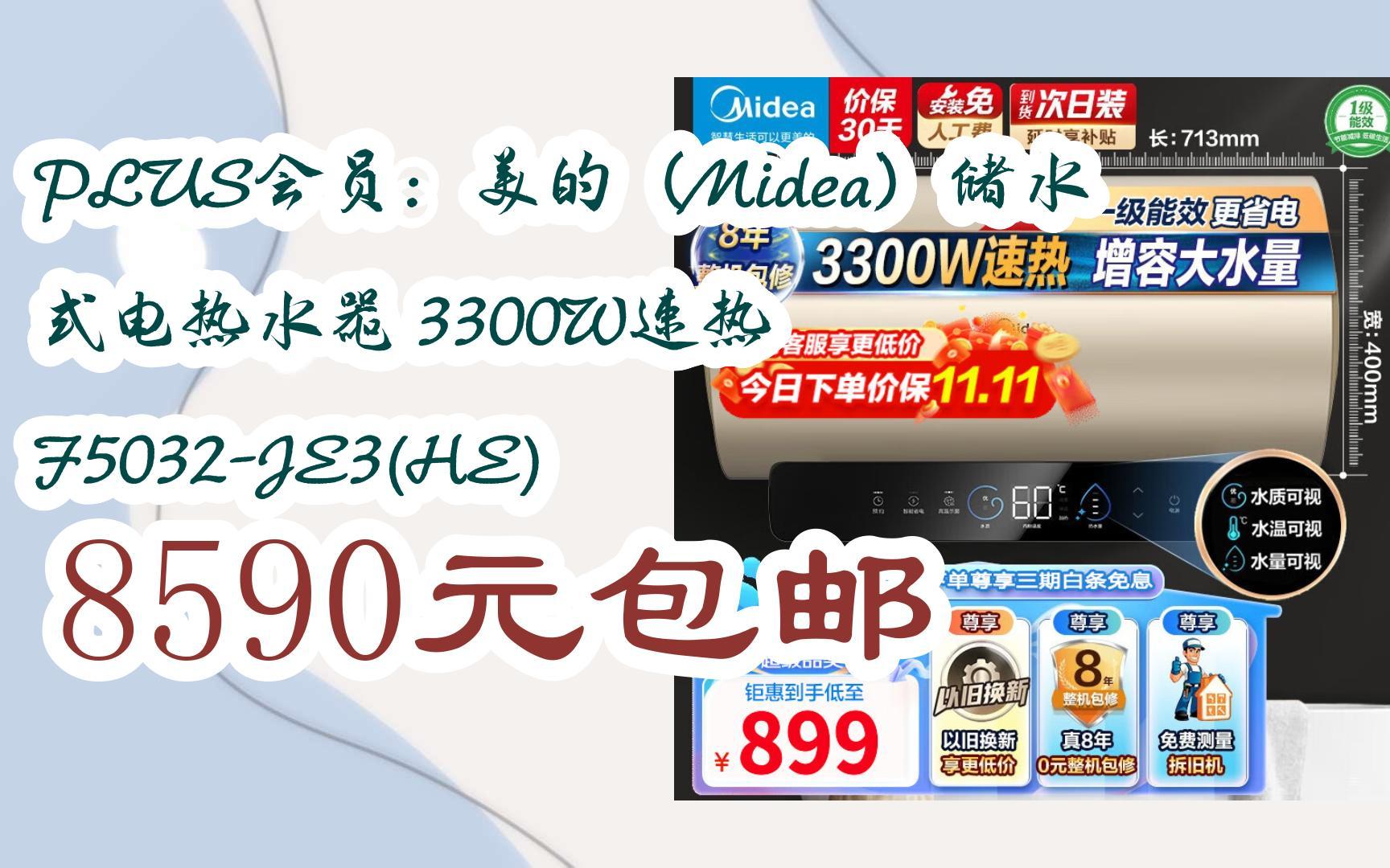 美的储水式电热水器价格与温暖之旅体验报告