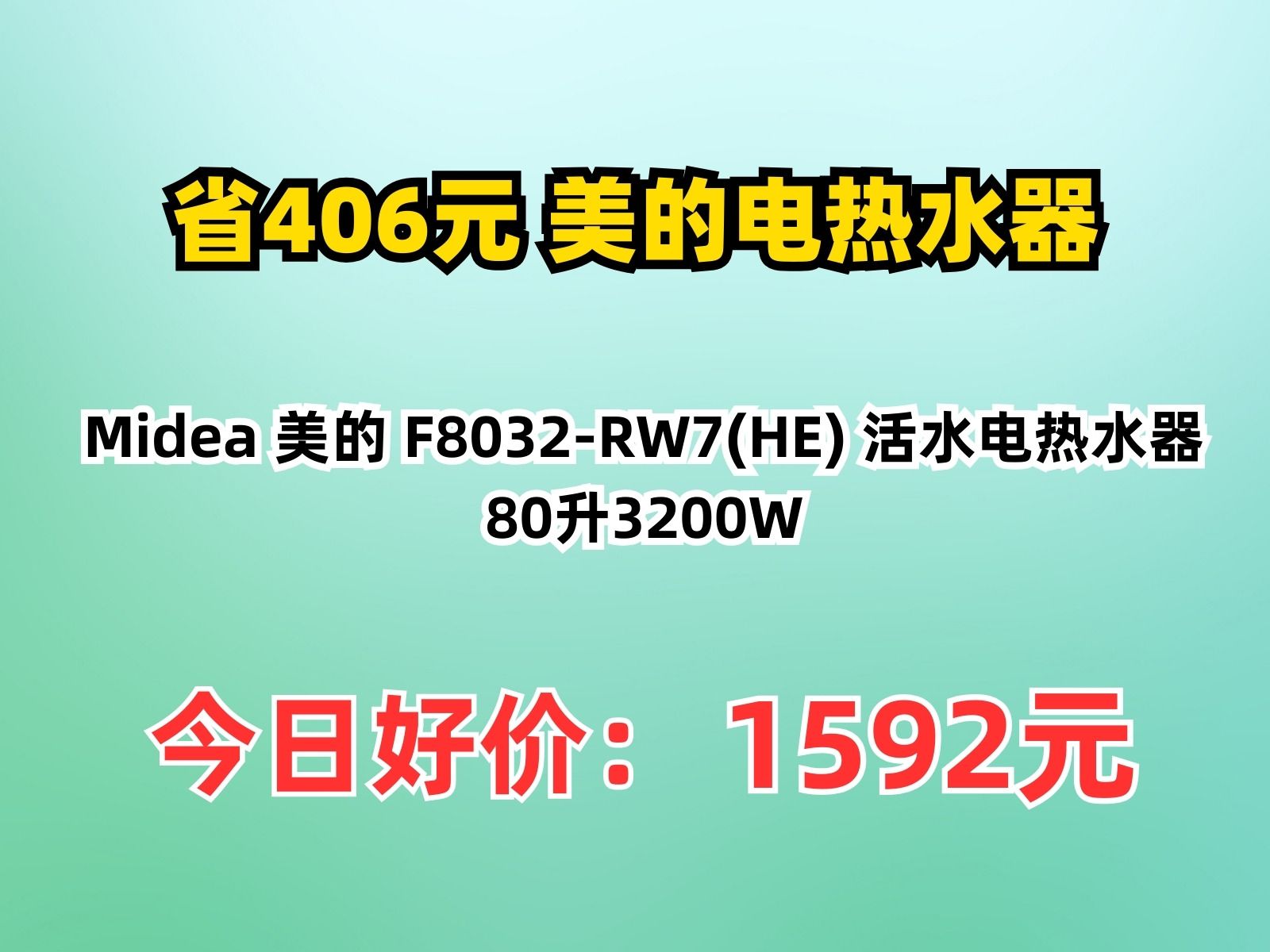 美的储水式电热水器价格与温暖之旅体验报告