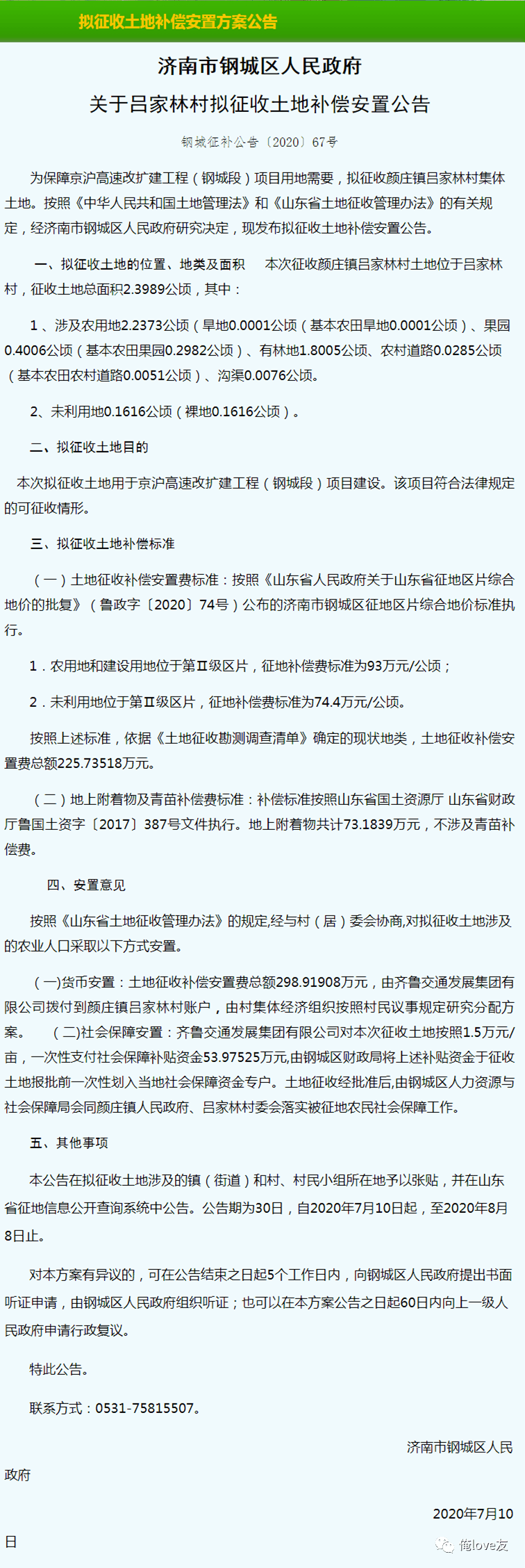 济南二钢安置最新进展及详细步骤指南揭秘