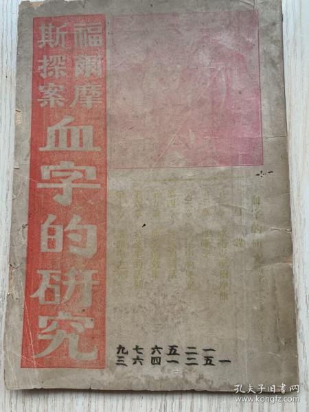 震撼心灵的人性剖析,全新解读血字的意义