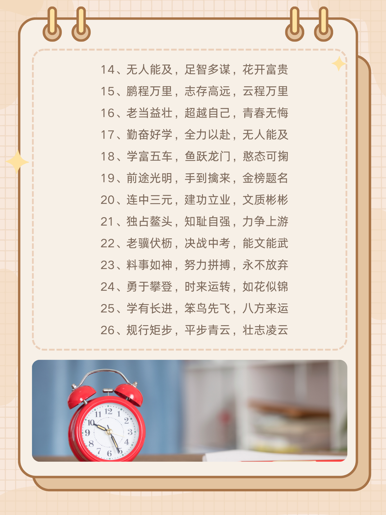 祝贺成功夺冠，辉煌荣耀如星辰闪耀