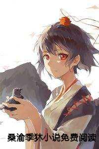 梁潼景震小说最新更新深度探讨与解析