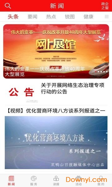 双鸭山最新新闻报道汇总