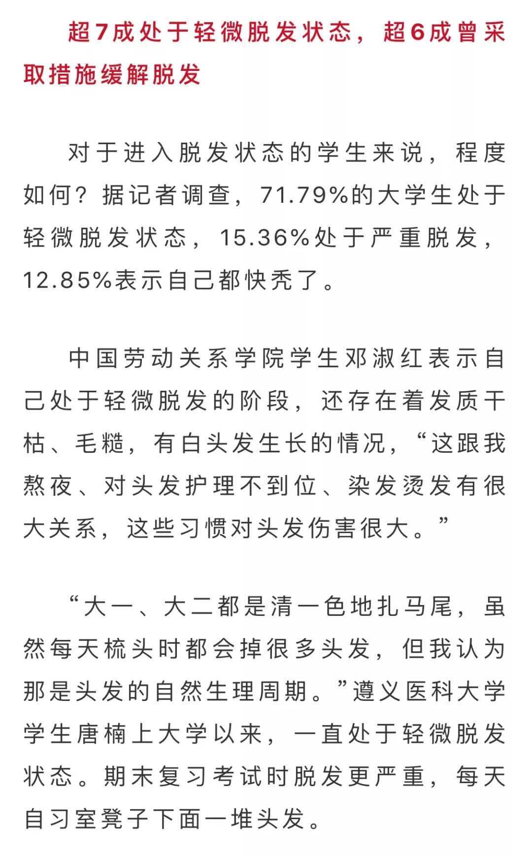 脱发研究的最新进展,应对脱发有效的步骤指南