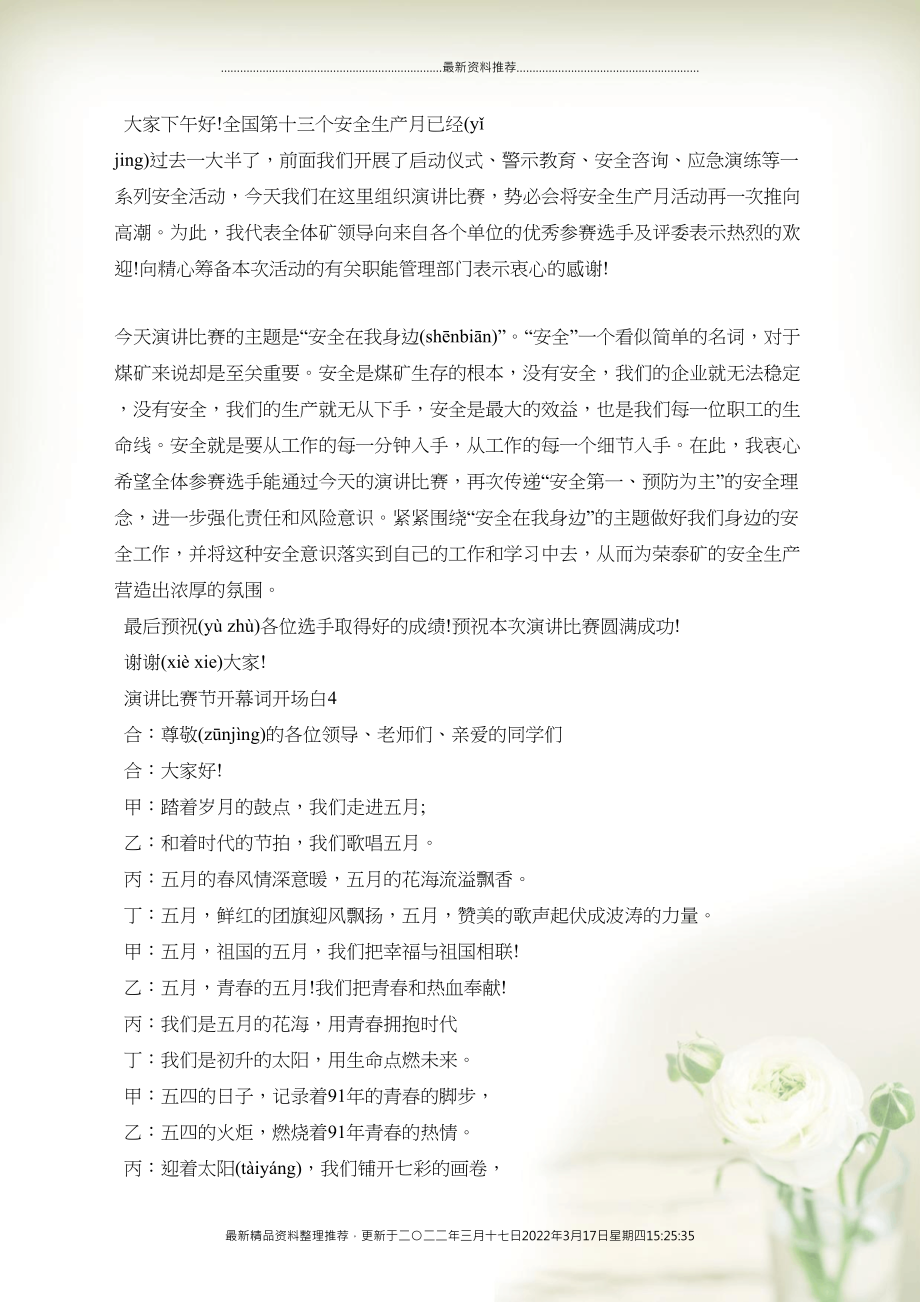 小红书分享,如何打造吸引全场的演讲比赛开场白?