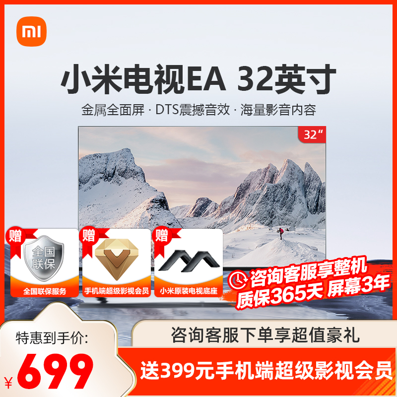 小米电视机32寸价格探索之旅,自然美景与智能视听体验邀请