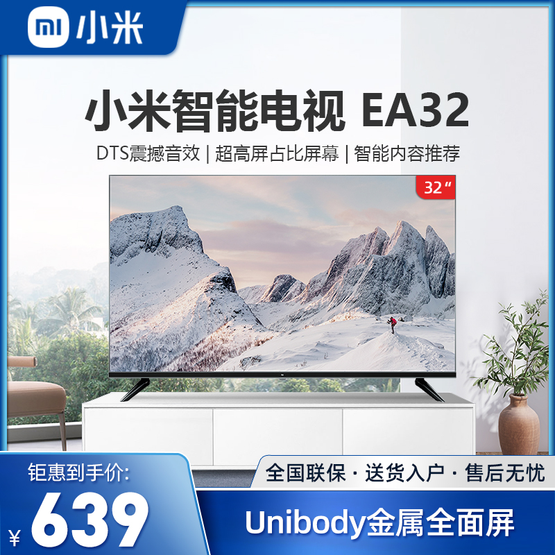 小米电视机32寸价格探索之旅,自然美景与智能视听体验邀请
