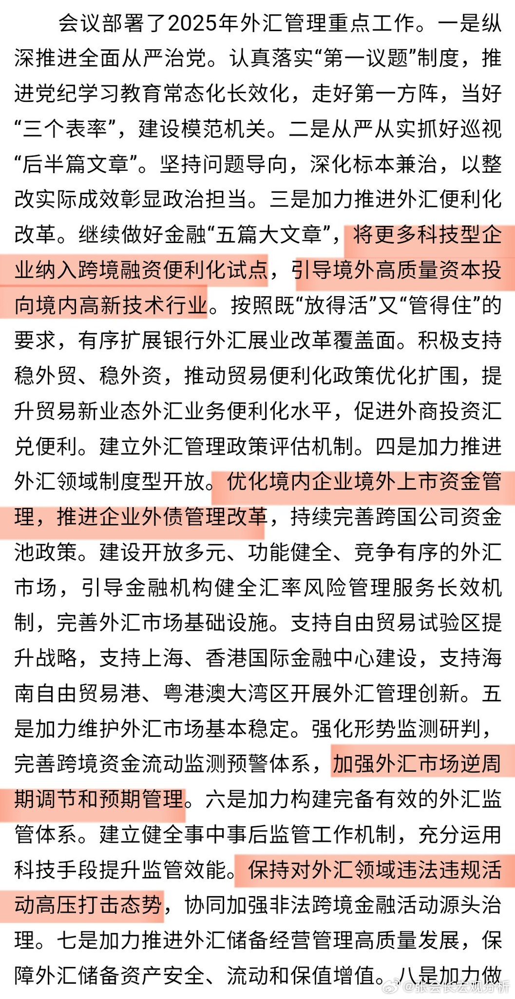 2025年最新外汇管理政策解读,洞悉政策变化与趋势