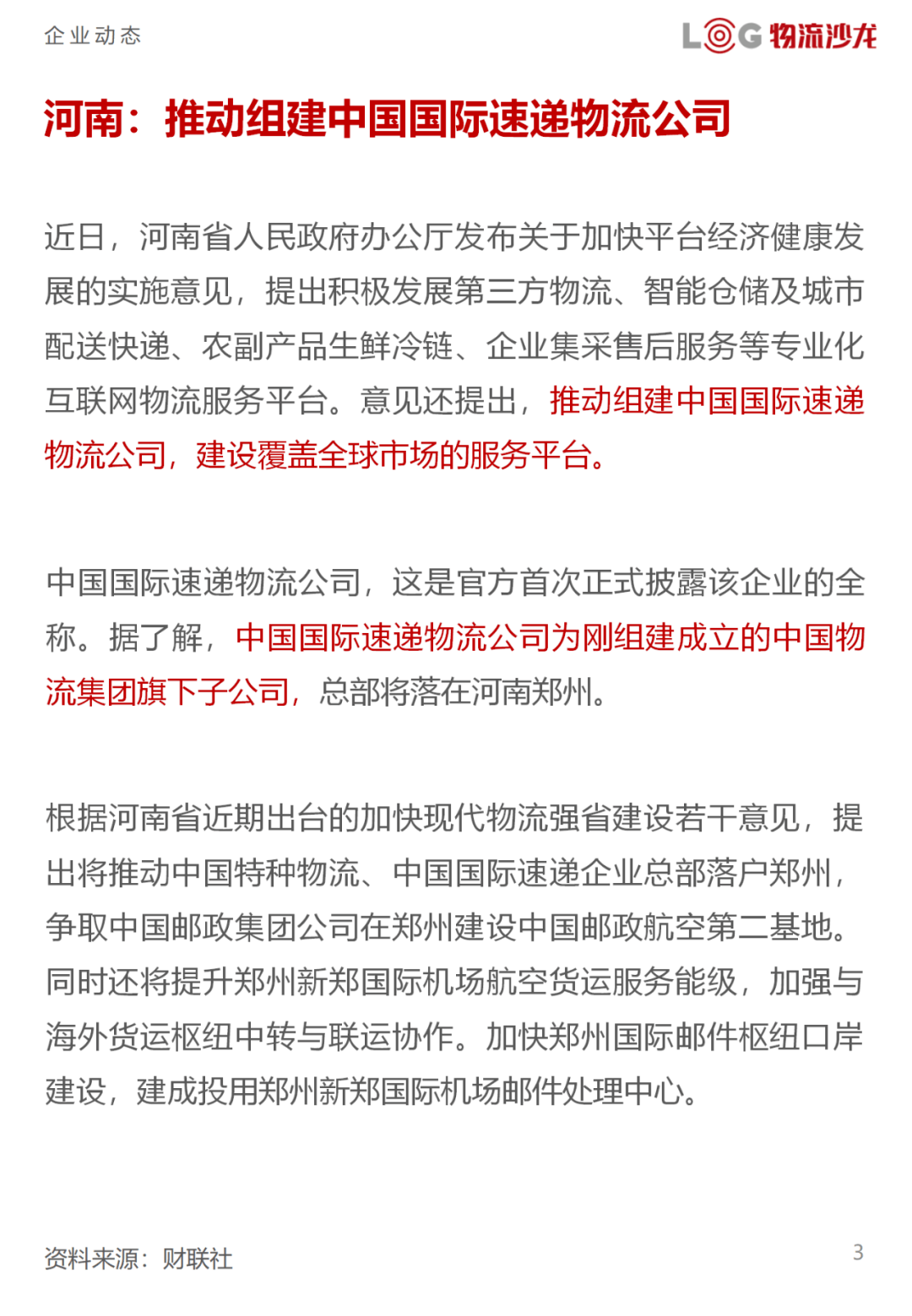 最新物流动态详解指南,掌握最新物流资讯与发展趋势