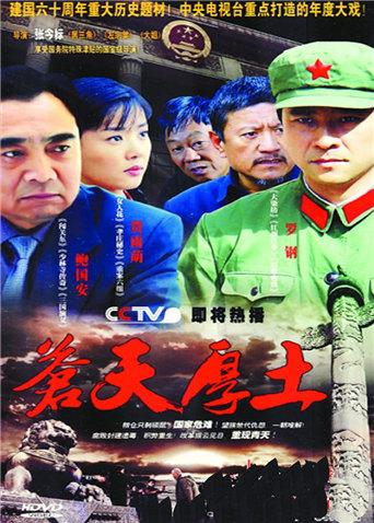 苍天厚土 电视剧,苍天厚土 电视剧,深度解析其价值与影响