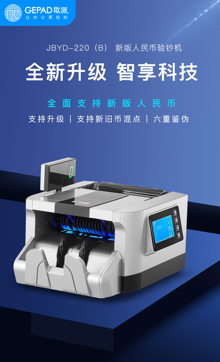 科技之光，最新验钞机照亮财富之路