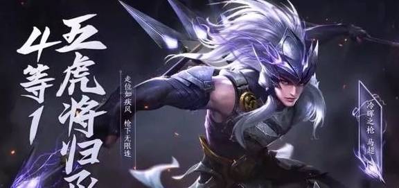 马超新款皮肤,科技之巅,未来掌控体验