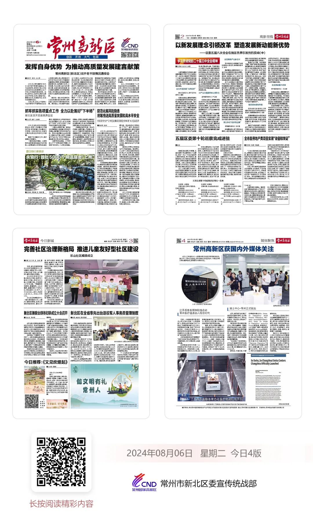 常州经开区最新动态更新速递