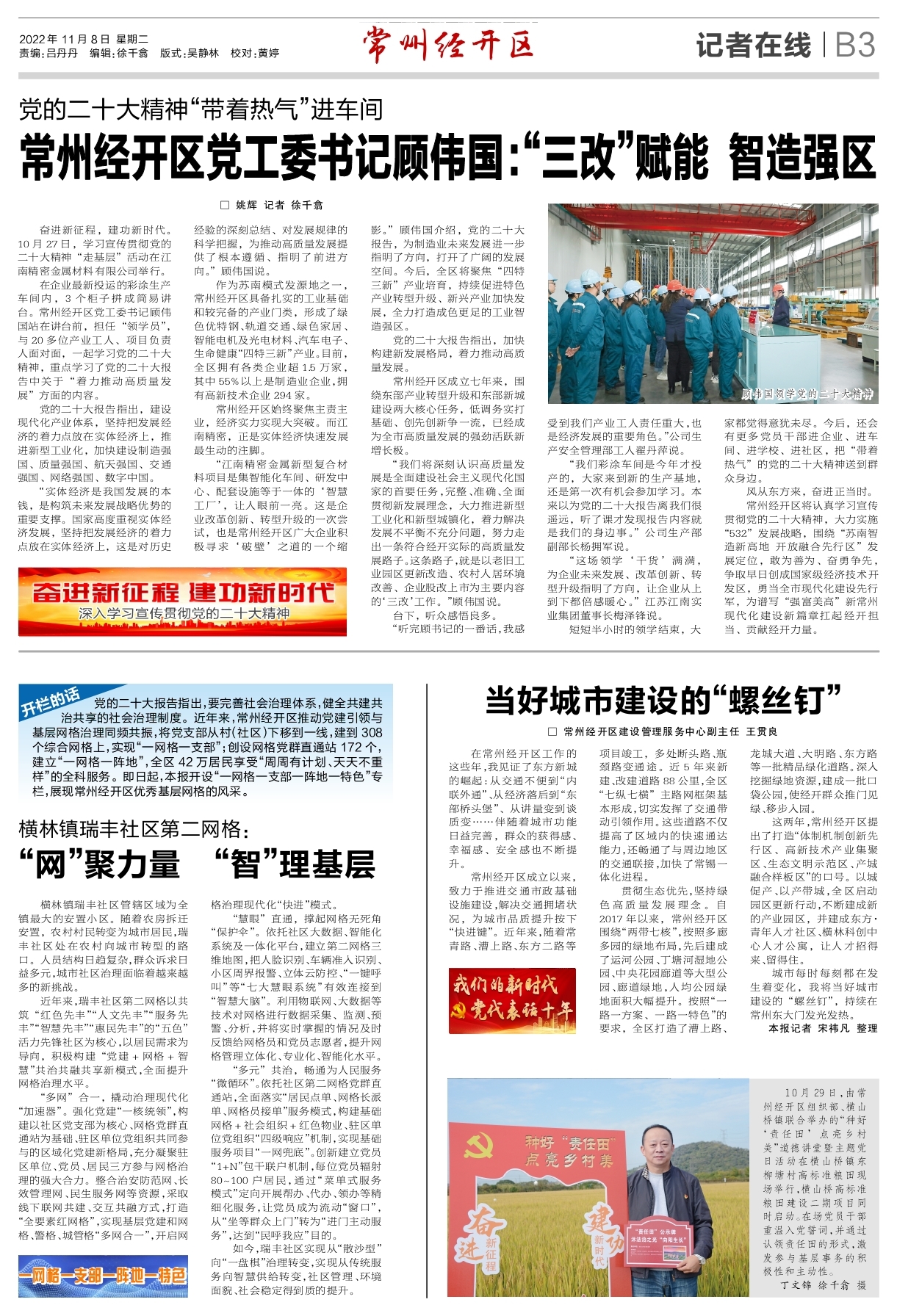 常州经开区最新动态更新速递