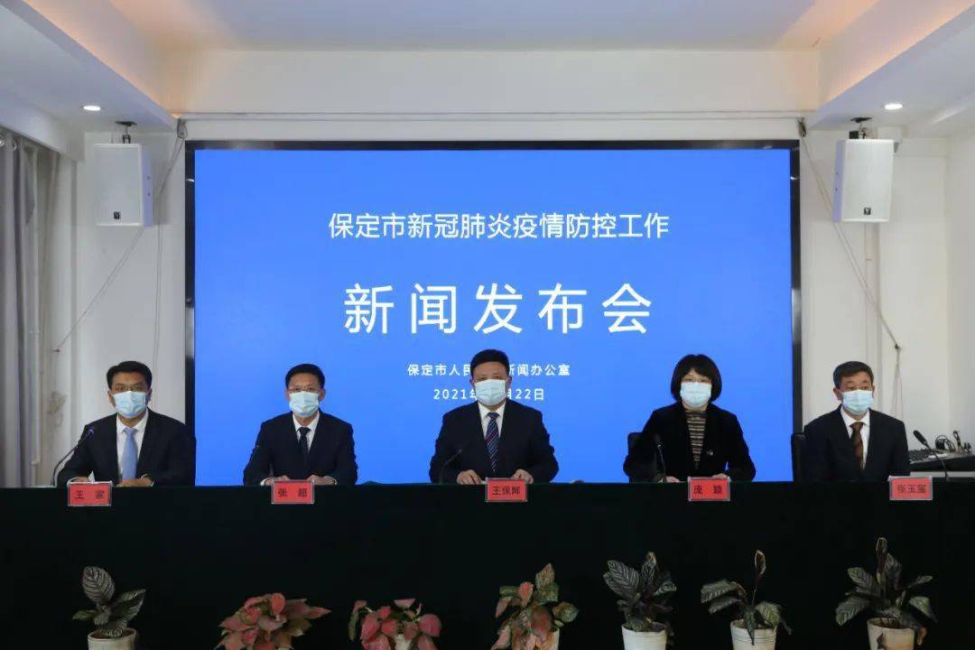 保定疫情最新消息更新今日概况
