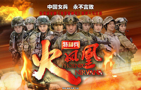 小红书风格分享,我是特种兵之火凤凰演员表全揭秘??