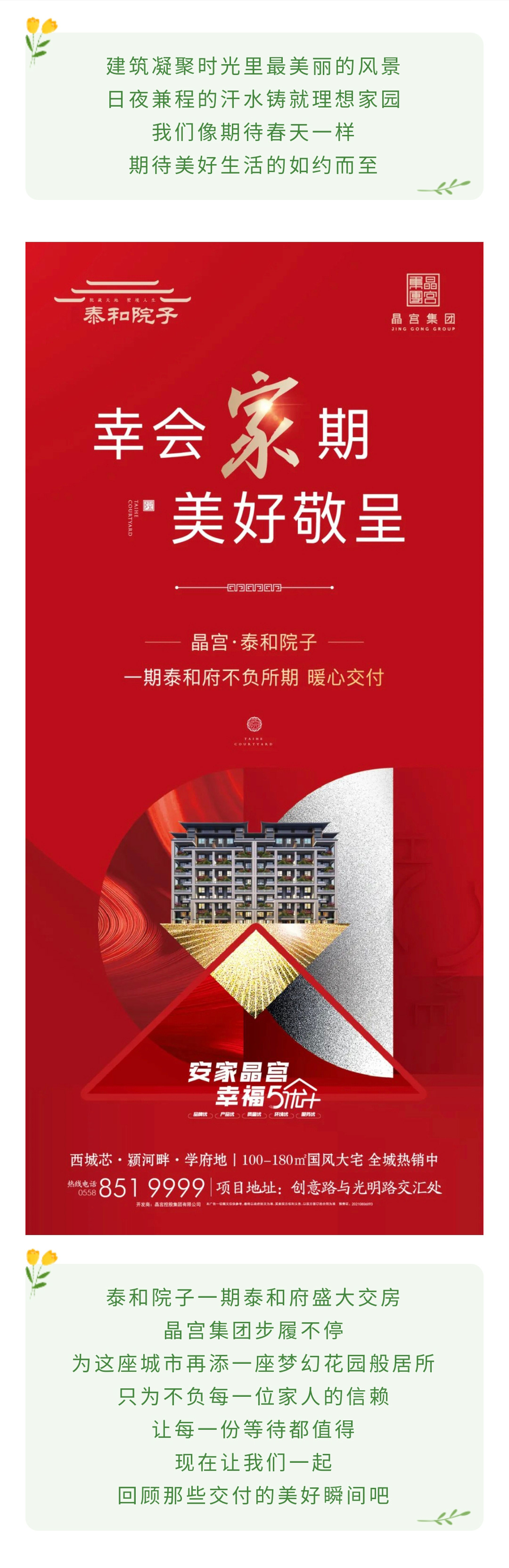 泰和最新住宅项目,开启理想生活新篇章!