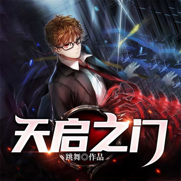 天启之门梦幻之旅续章,再启梦幻之旅的冒险之门