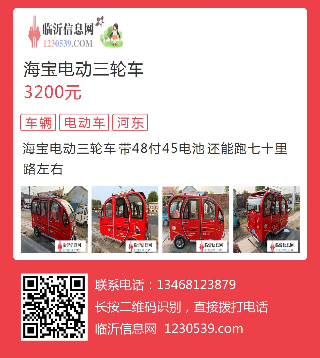 海宝三轮电动车价格详解,市场分析、购买指南与全方位解读