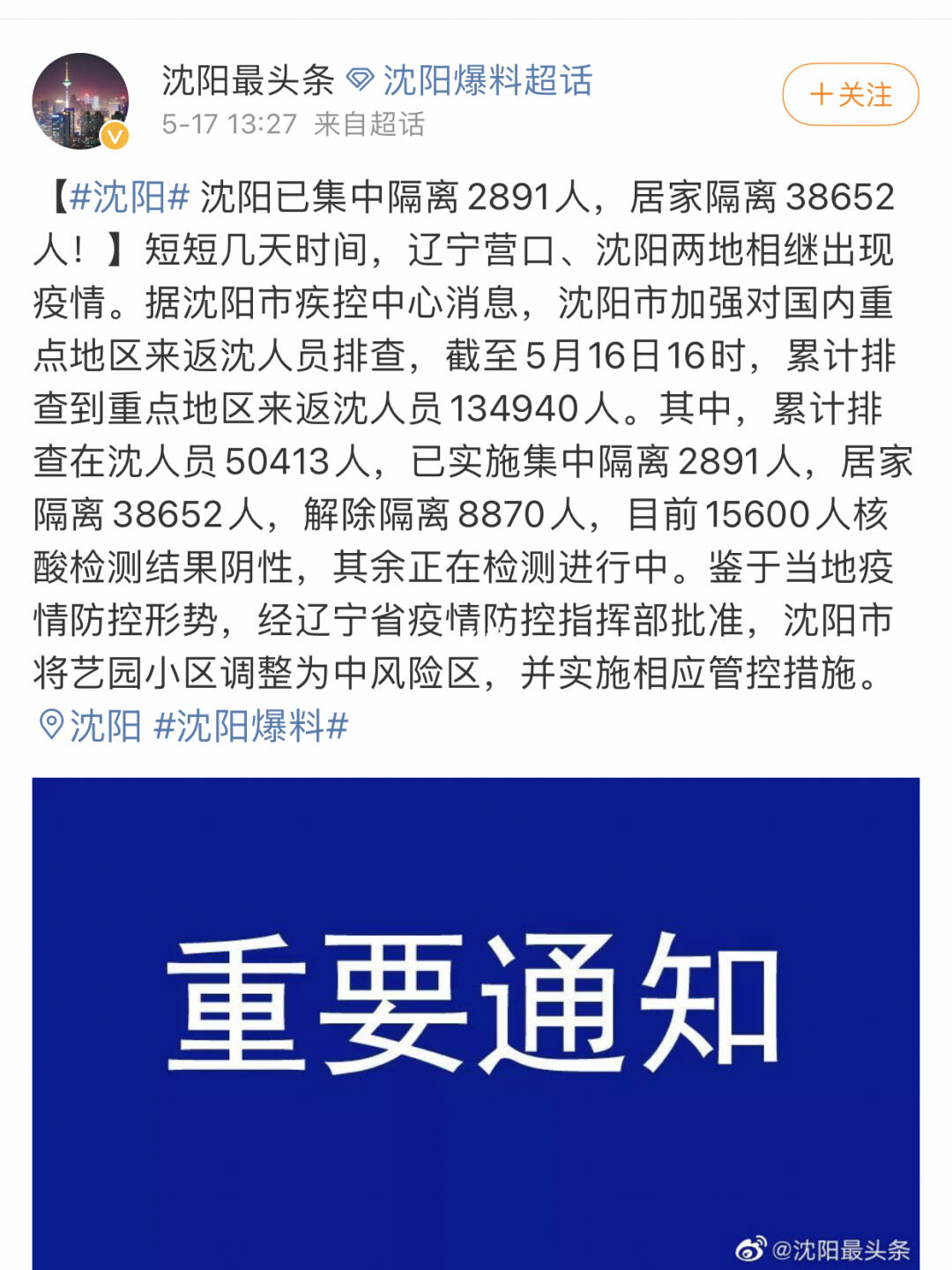 沈阳最新疫情动态更新,你了解吗?