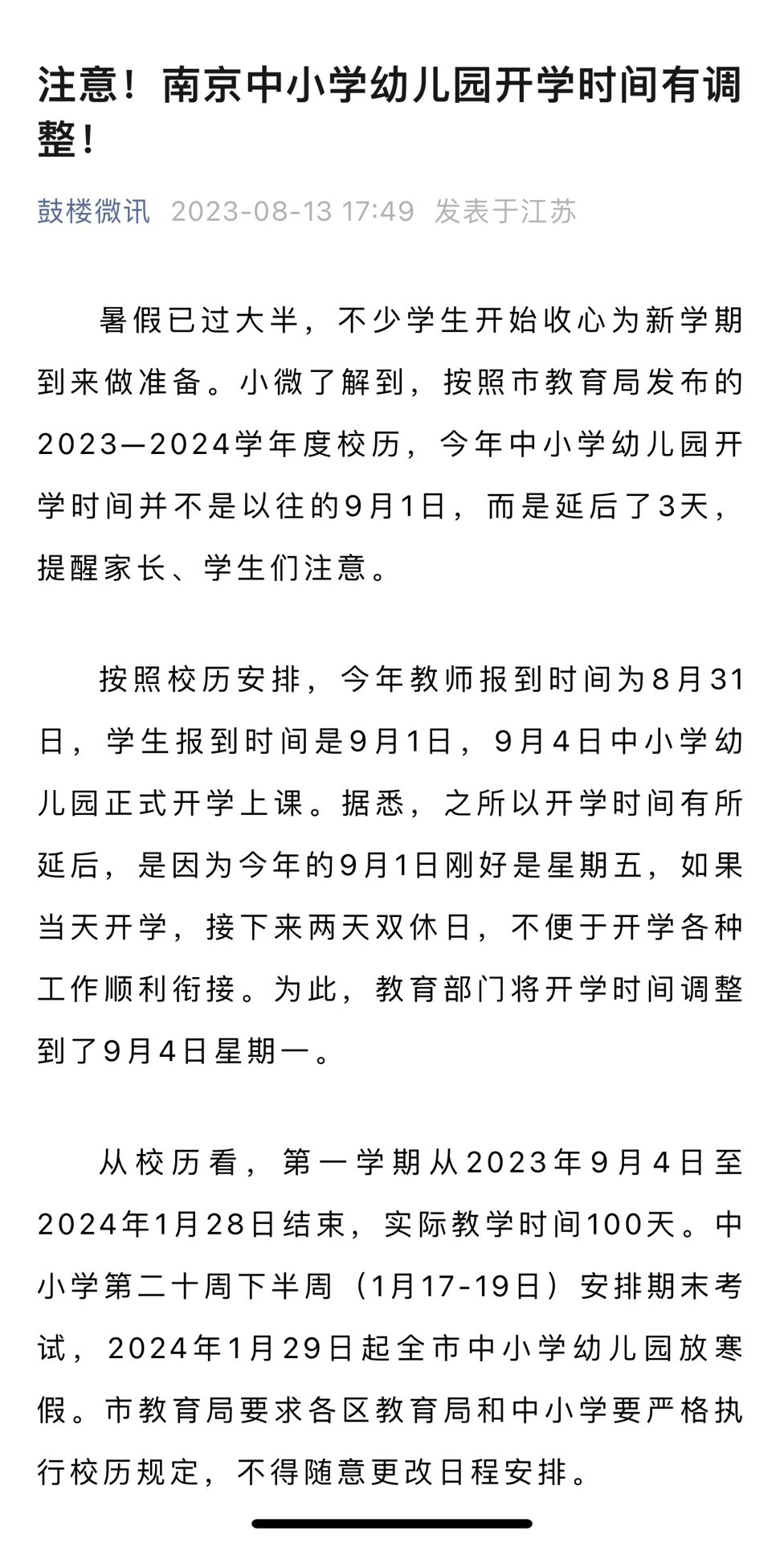 最新开学,自然美景探索之旅启程