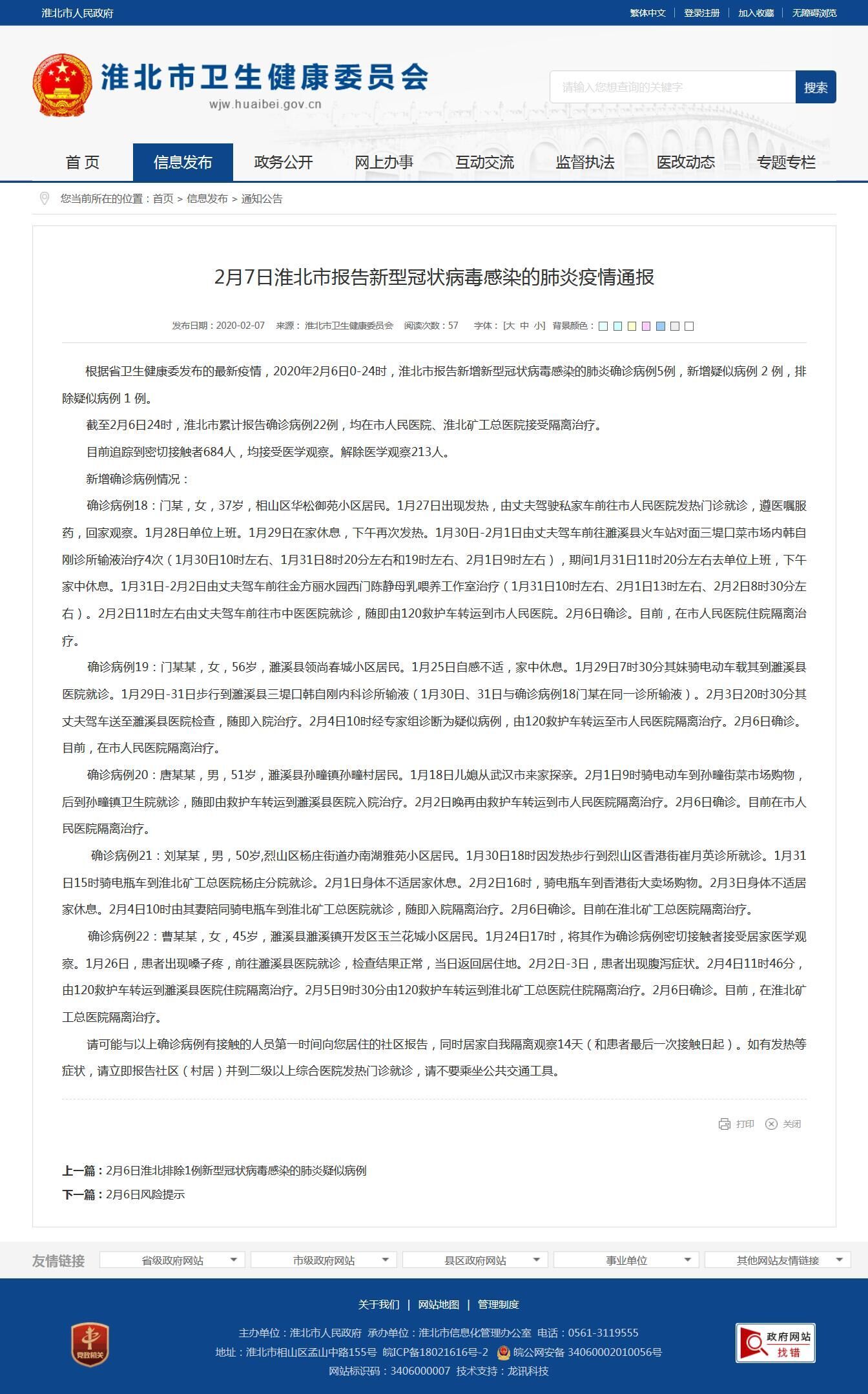 淮北最新病例更新，共同关注与防控