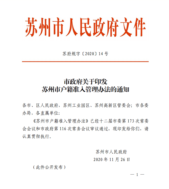 苏州政策最新动态,全新篇章开启!