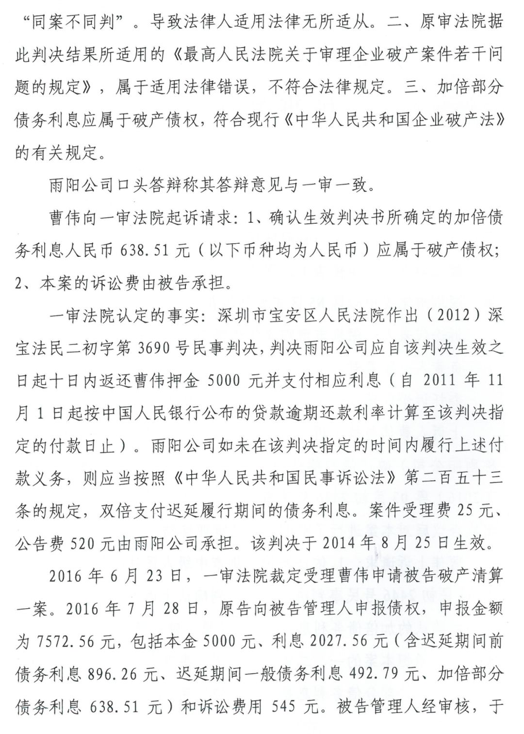 最新利息判决详解，深入分析与观点阐述
