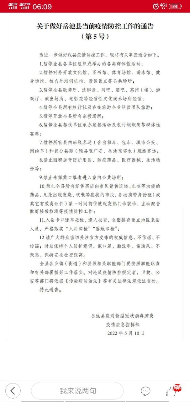 岳池最新管制步骤详解，管制指南与最新动态解析