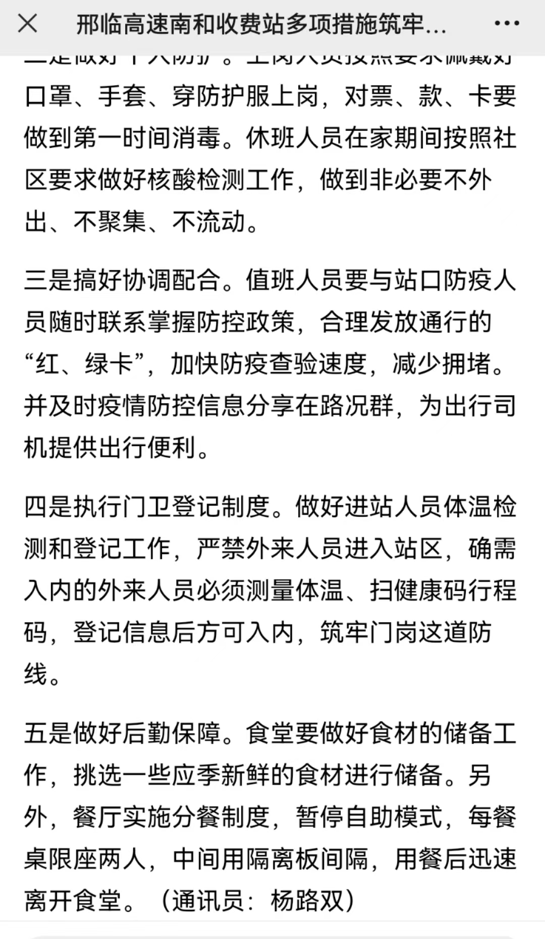 南和封路最新，路的奇遇与深厚友情的交织展现
