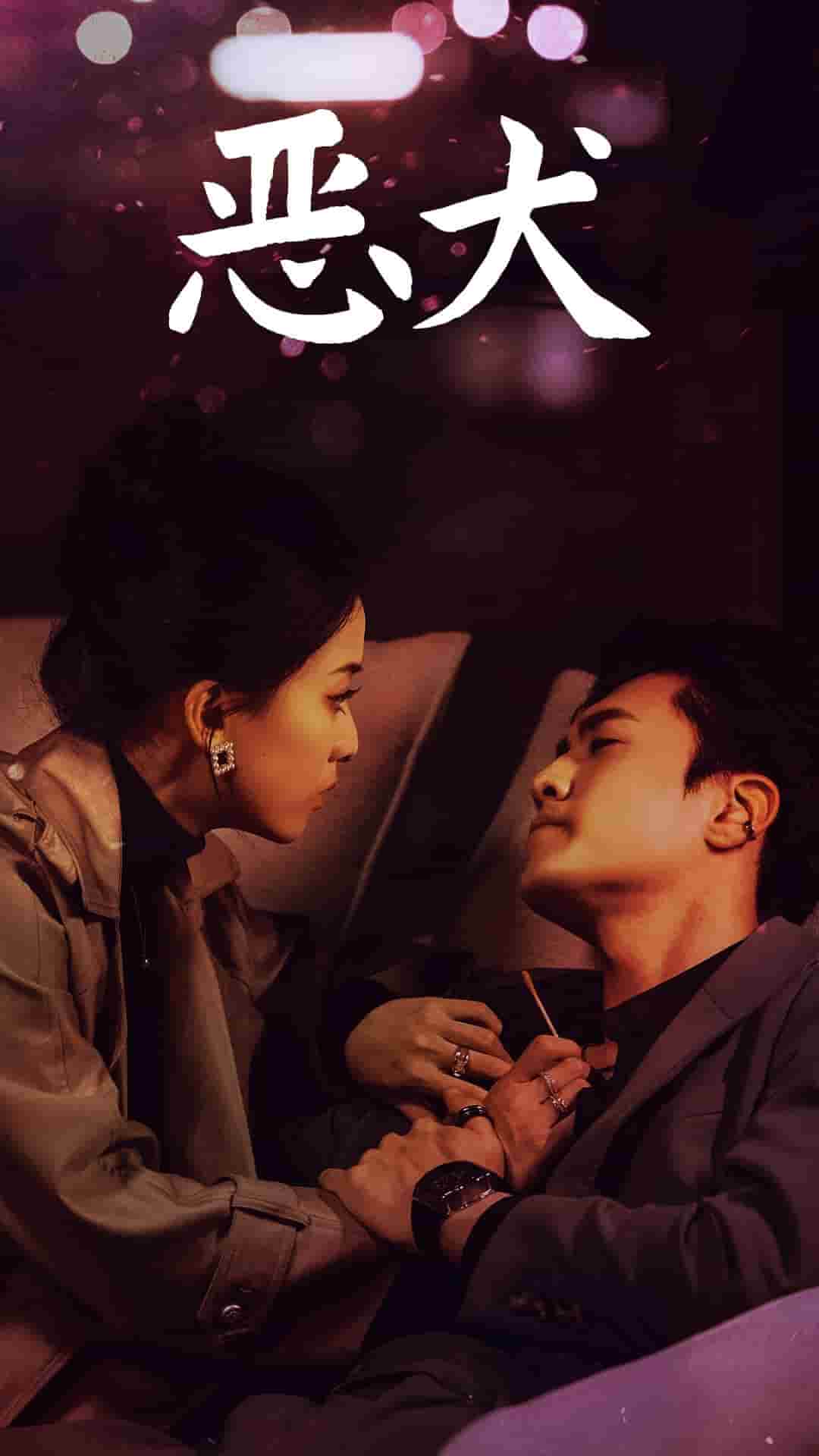 恶犬最新在线,网络时代的警觉与应对之道