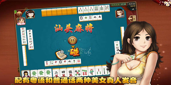 最新汕头麻将,传统与创新的完美融合