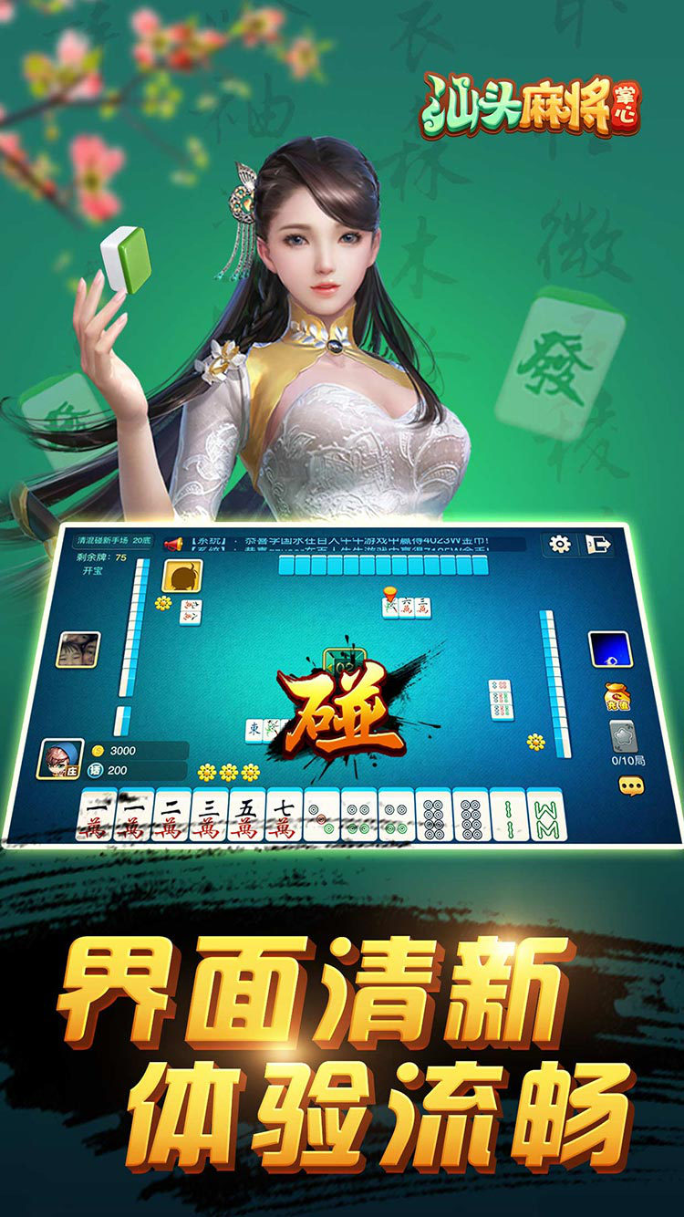 最新汕头麻将,传统与创新的完美融合