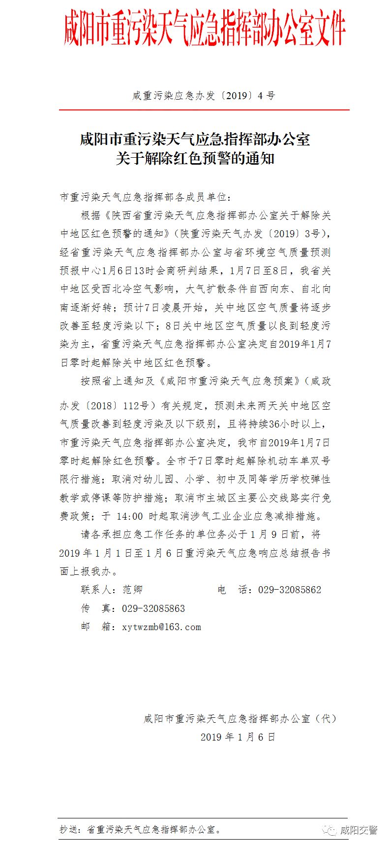 咸阳最新停电信息详解及停电通知公告更新