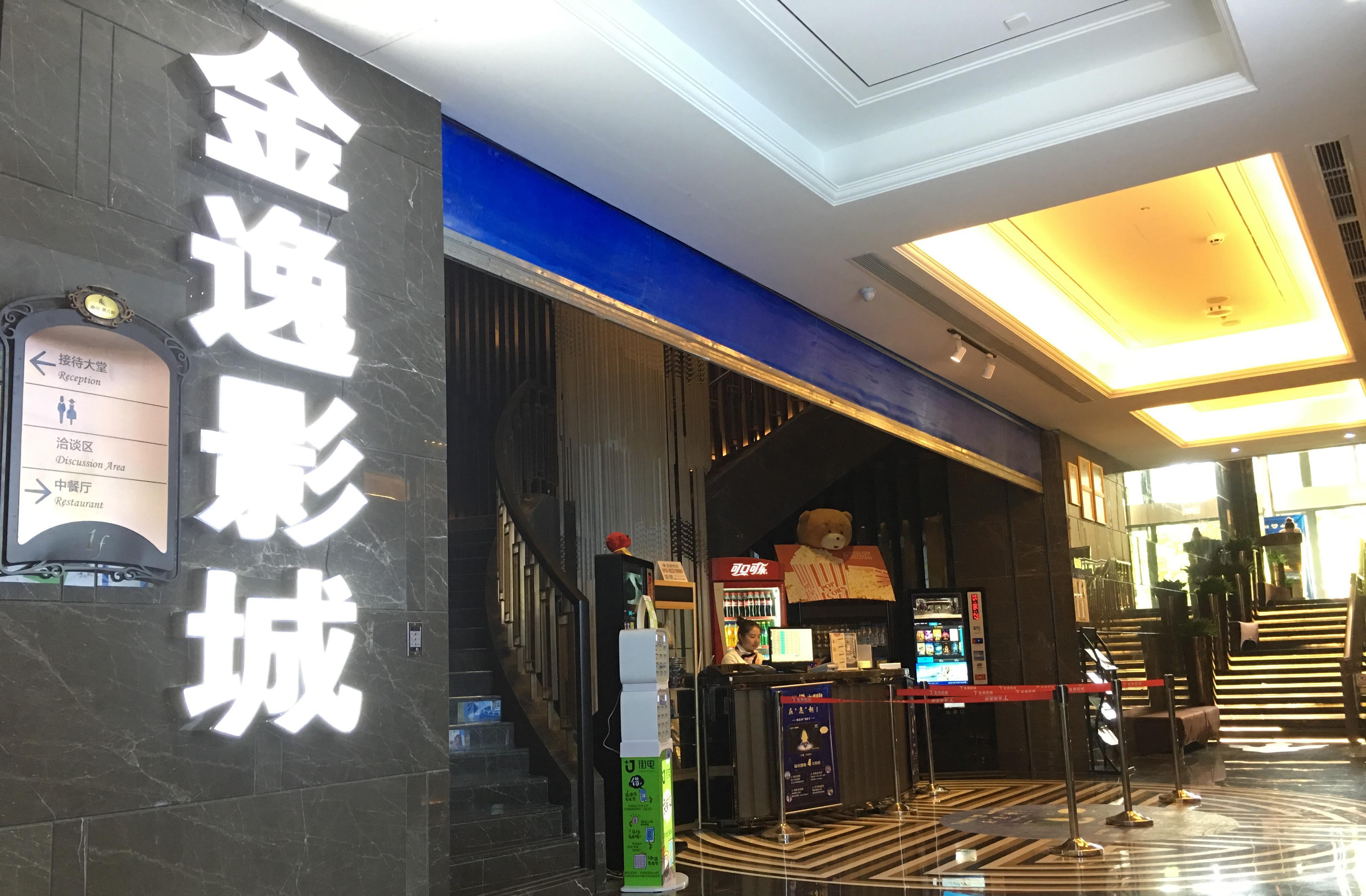 金逸最新,文化与商业的交融盛会