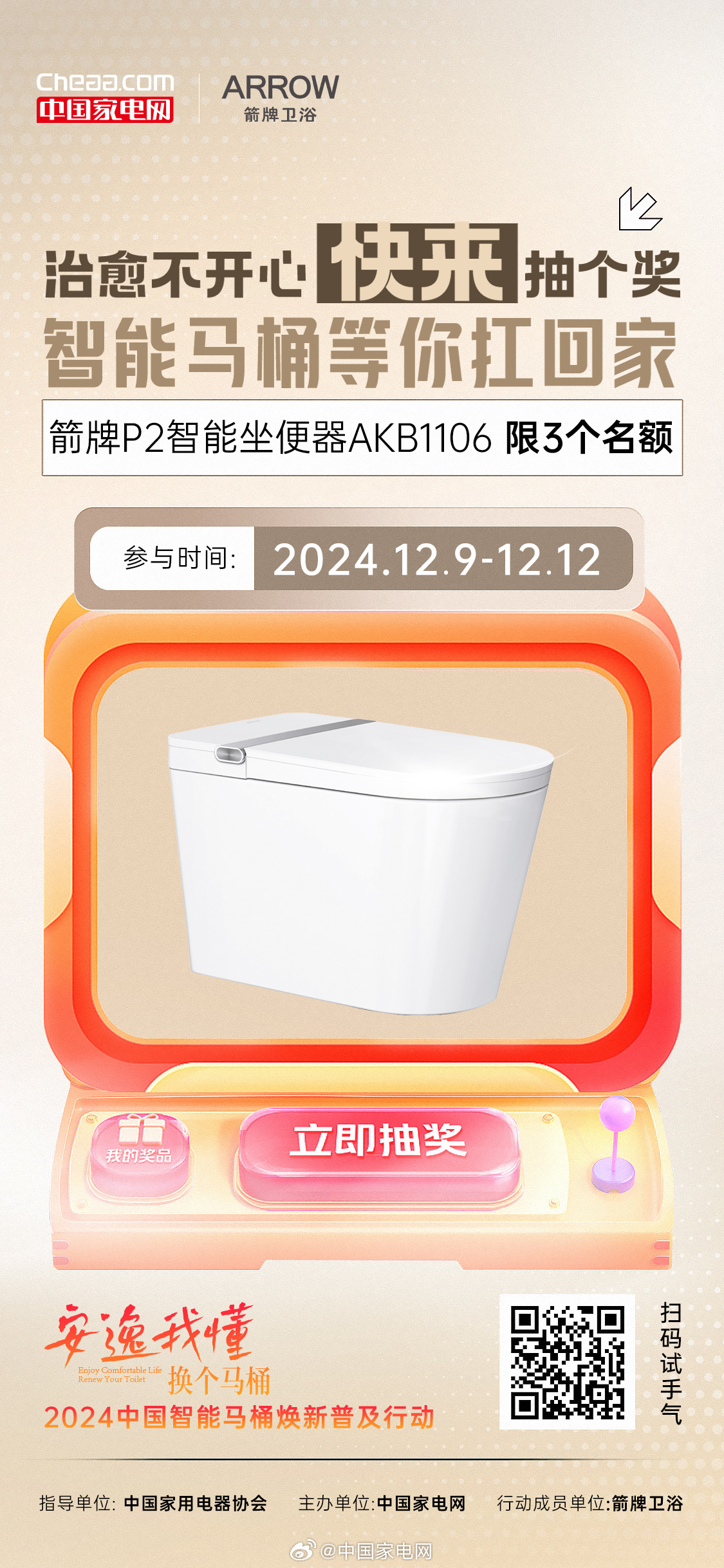 最新箭牌,友情小奇迹的诞生