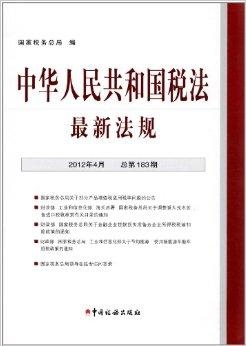 最新税法书,一本在手,税务无忧!