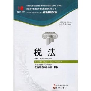最新税法书,一本在手,税务无忧!