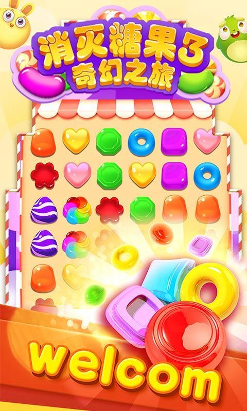 最新消灭糖果，糖果与友情的冒险之旅