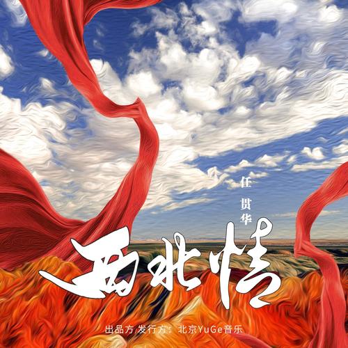 最新西北情歌，自然美景之旅，心灵平静之旅