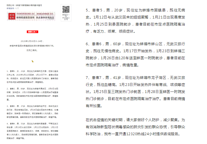 蚌埠最新患者事件深度论述