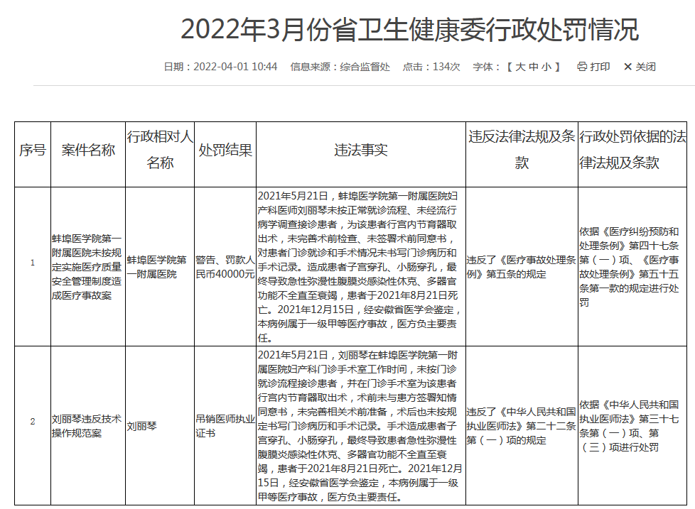 蚌埠最新患者事件深度论述