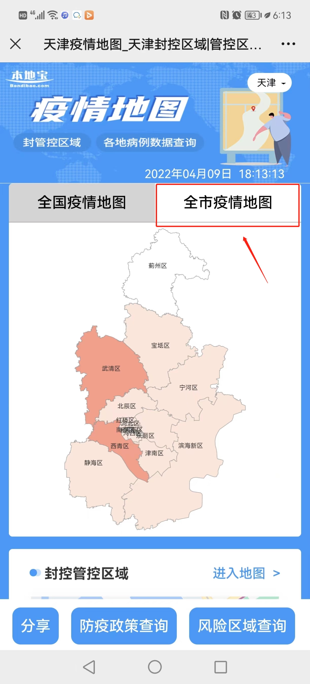 天津最新一的温馨日常记录