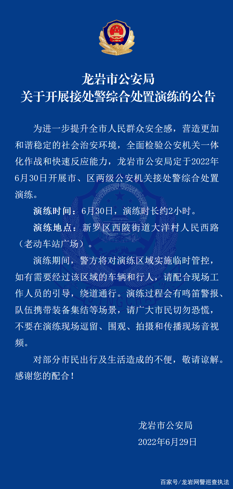 龙岩最新通告发布消息通知